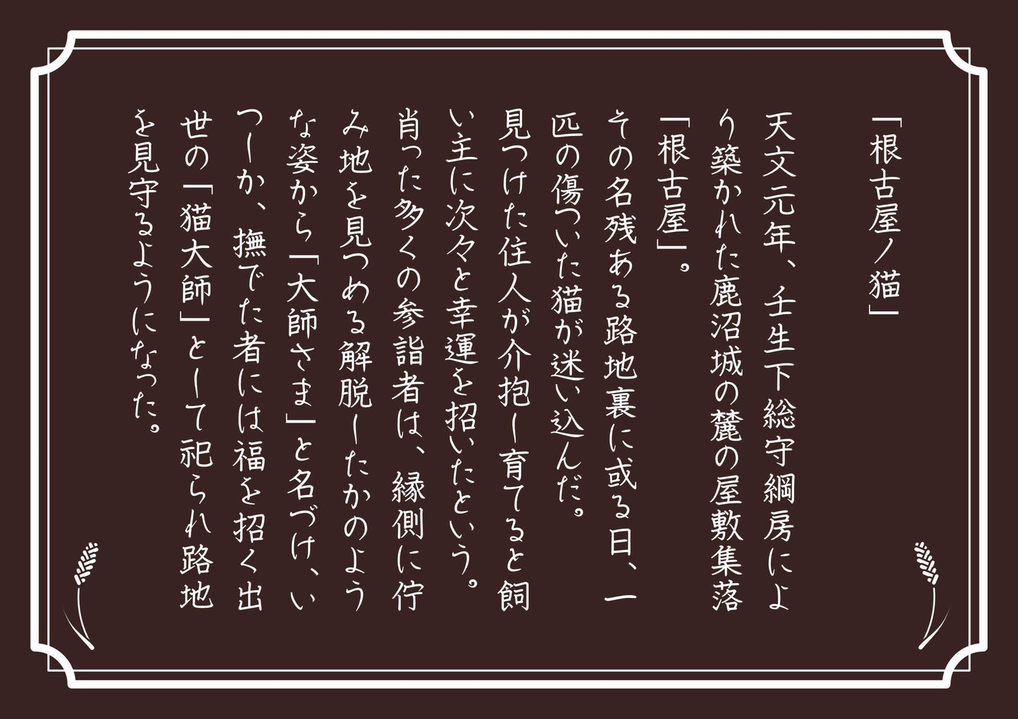 日光市 - 貓大師護身符貼紙
